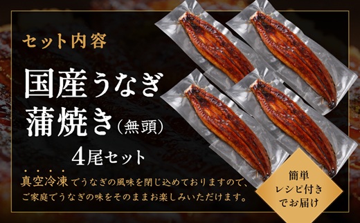 B448.【不揃い訳あり】うなぎの蒲焼き4尾セット