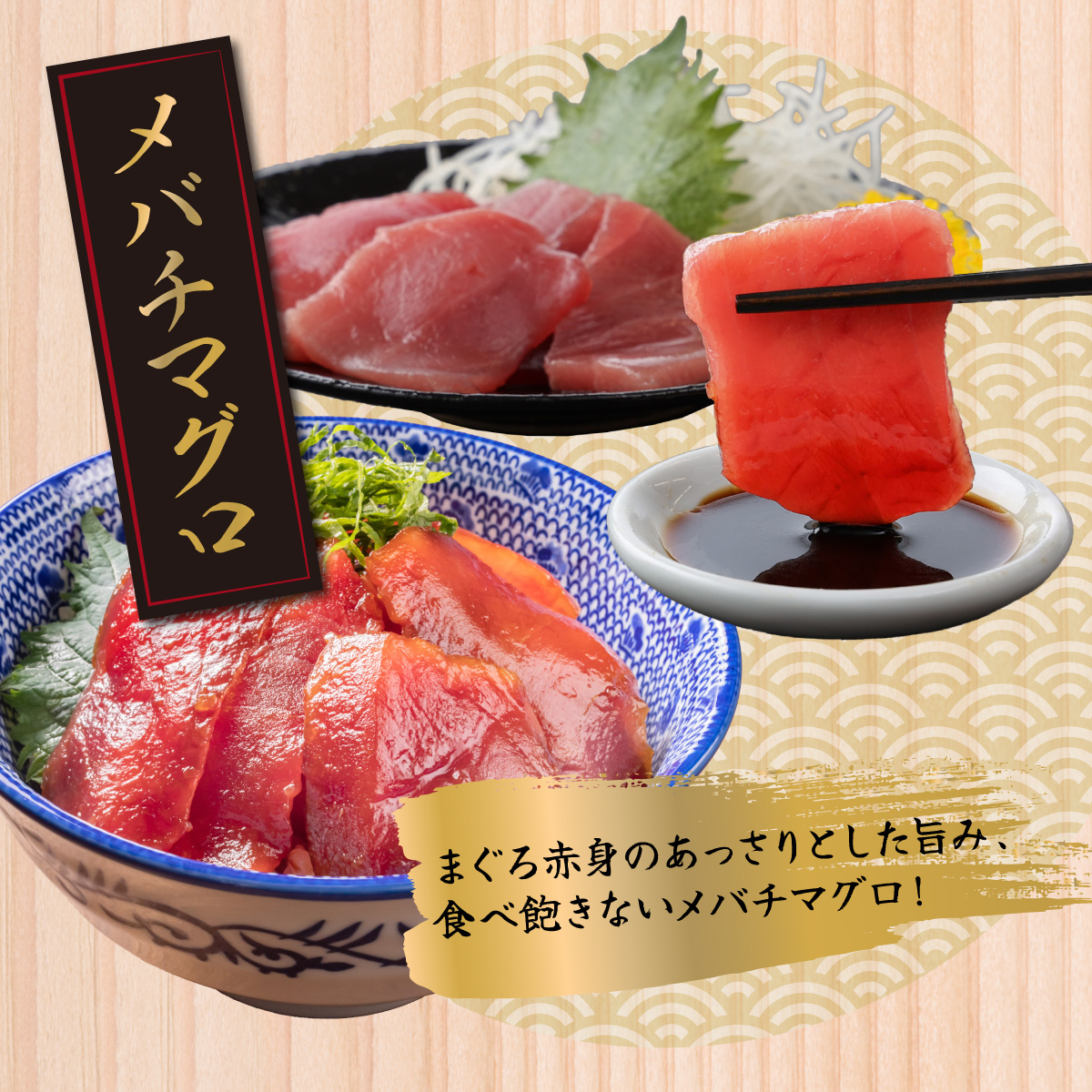 【３種のまぐろお手軽グルメセット】 600ｇ　本マグロ ビンチョウマグロ メバチマグロ スライス 切り落とし 切落し 天然 鮪 刺身 刺し身 食べ比べ 魚 さかな 高知 室戸 冷凍 小分け 便利 10