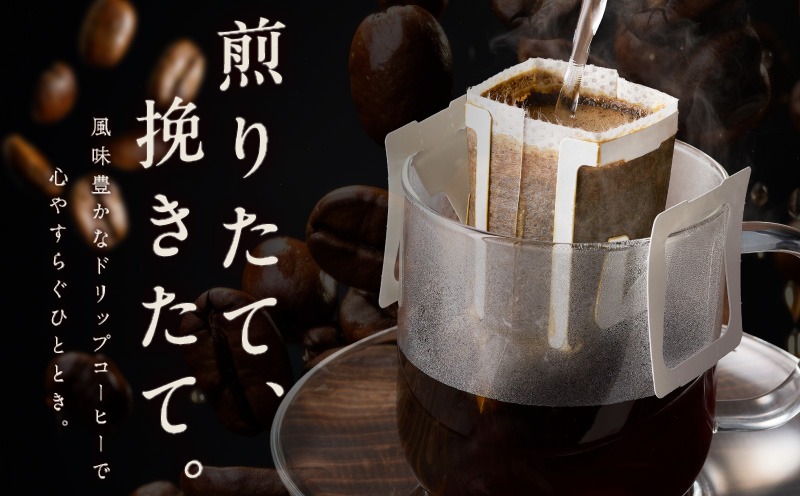ドリップコーヒー バリ アラビカ神山 3種30袋 定期便 全6回【毎月配送コース 珈琲 こーひー コーヒー 自家焙煎 オリジナル ギフト キャンプ アウトドア 家計応援】