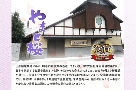 やまと桜 純米酒 Calmu(±0) 720ml×1本 日本酒 地酒 老舗酒蔵 山形 庄内町