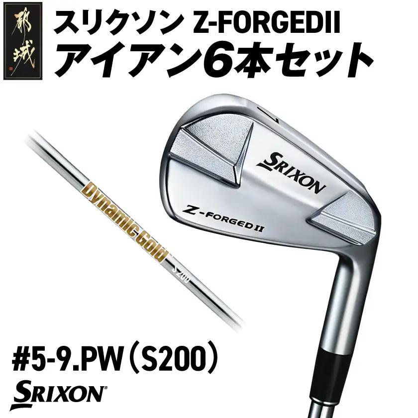 スリクソン Z-FORGEDII アイアン6本セット【ダイナミックゴールド DST シャフト】≪2023年モデル≫_ZE-C706-DG_(都城市) ゴルフクラブ アイアン スチールシャフト DUNLOP 2023年モデル 日本正規品