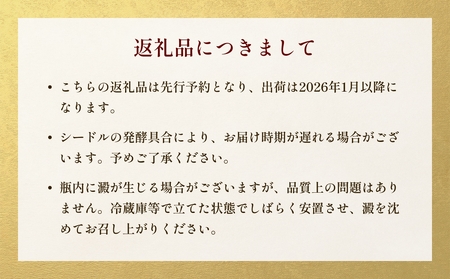 ＜先行予約＞SAYS FARM シードル 750×2本セット ＜2026年1月中旬以降順次発送＞ 富山県 氷見市 シードル 酒 りんご酒
