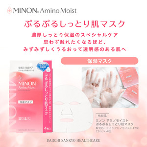 ミノン アミノモイスト ぷるぷるしっとり肌マスク４枚入２個(８枚)セット