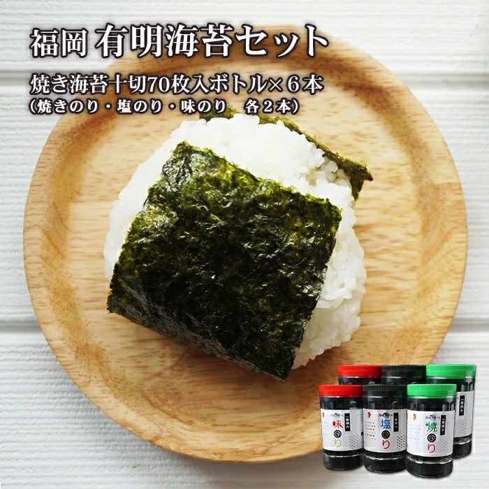 2B5-S 福岡有明のりセット⑤（焼きのり10切70枚入りボトル×6本）