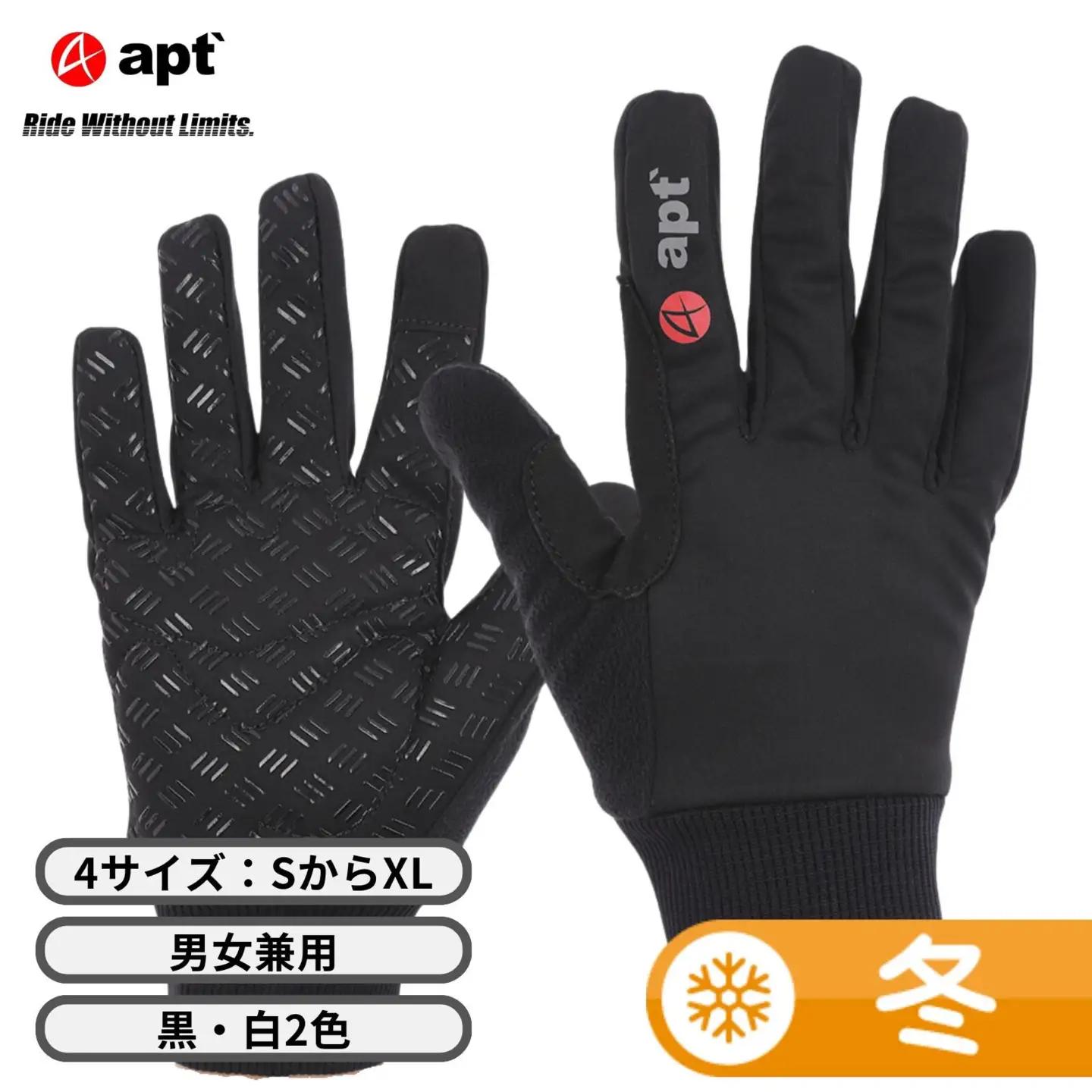 apt'サイクルグローブ 冬 冬用 温かい 多機能防寒グローブ 防風・タッチパネル対応W-FITG【Mサイズ・ホワイト】