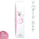 【ふるさと納税】アパガード セレナ 105g 3個※着日指定不可※離島への配送不可