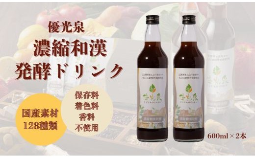 
                  優光泉 濃縮和漢発酵ドリンク（600ml×2本 ）
                