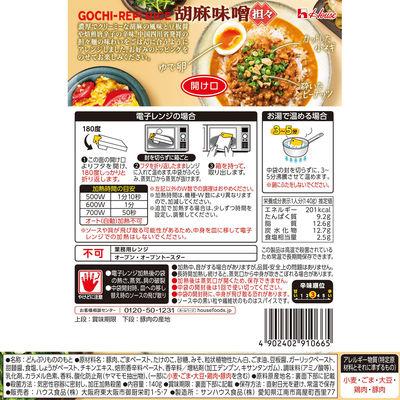 ふるさと納税 江南市 【最短当日発送】レトルトごちレピライス 胡麻味噌担々140g 10個 |  | 01