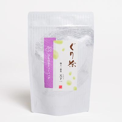 ふるさと納税 伊東市 ぐり茶極上一番茶【天下一】ティーバッグ　10袋　#8670