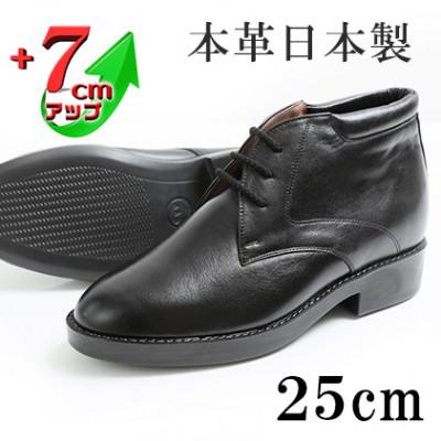 ふるさと納税 大和郡山市 本革ブーツ 紐タイプ紳士靴 7cmアップシークレットブーツ ブラック 25cm No.350