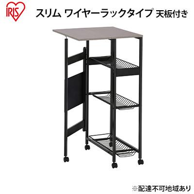 ふるさと納税 大河原町 天板付ランドリーワゴン スリムタイプ ワイヤーラック付TLAW-R220ブラック[53751890]