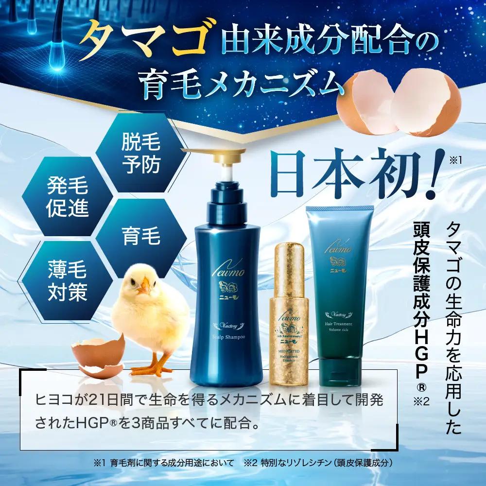 【ファーマフーズ】金のニューモセットB 100セット限定｜京都 バイオベンチャー 育毛剤 売上日本一 人気 育毛剤