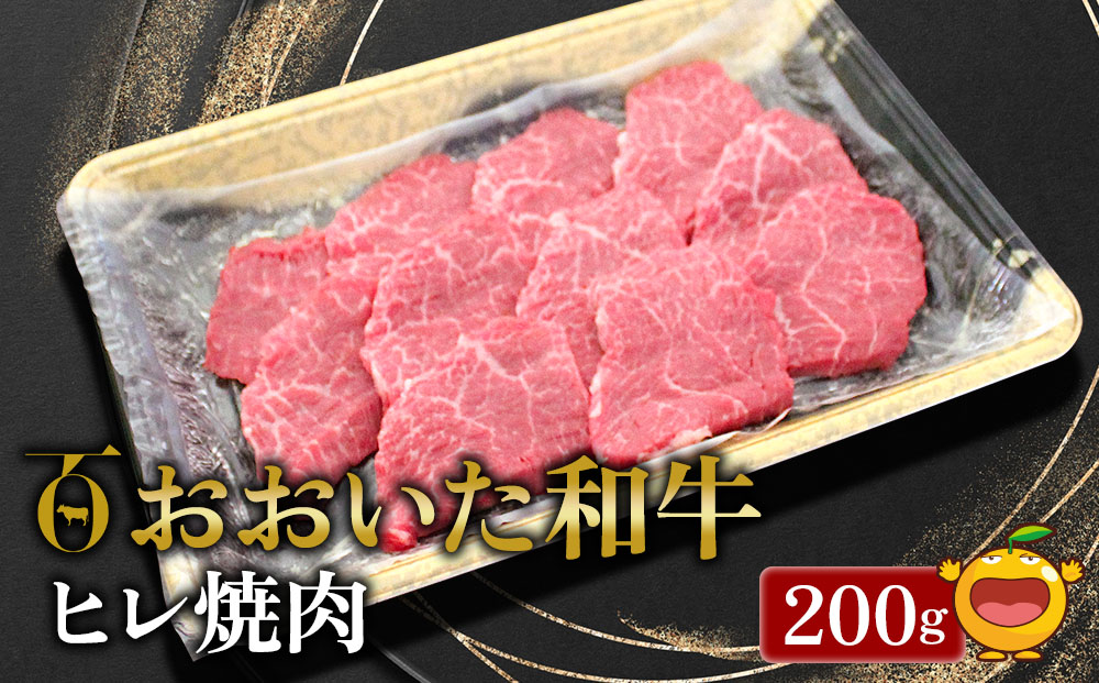 おおいた和牛 ヒレ肉 焼肉 200g 牛肉 和牛 豊後牛 赤身肉 焼き肉 牛肉 和牛 大分県産 九州産 津久見市 熨斗対応【tsu0018014】