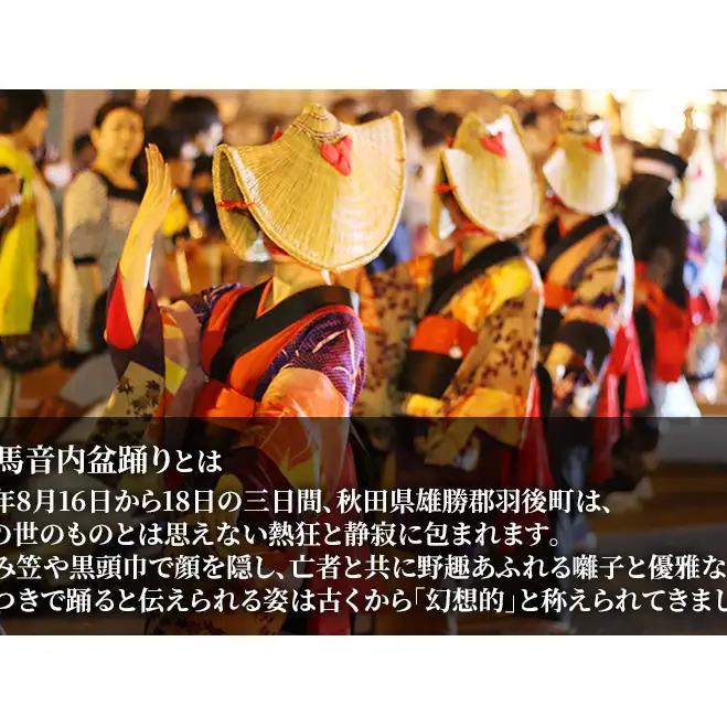 【返礼品なし】西馬音内盆踊り 実行委員会支援（秋田県羽後町）100,000円 応援 支援 寄附のみ 【羽後町ふるさと納税】