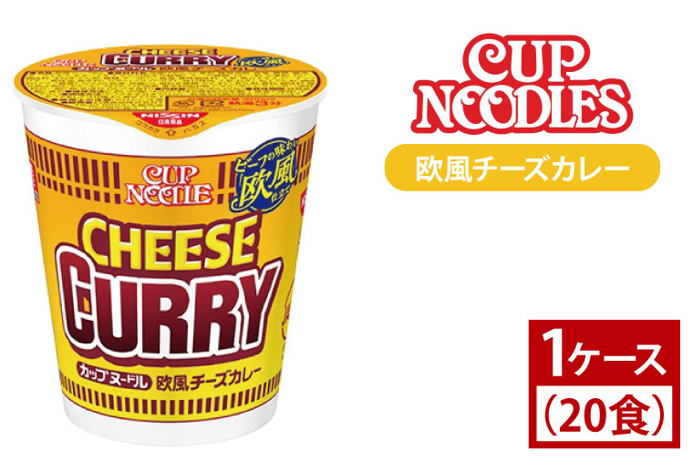 
                  AD006【日清】カップヌードル　欧風チーズカレー　1ケース(20食入)
                