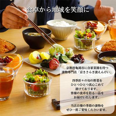 ふるさと納税 亀岡市 京きさらぎ漬 えんけいの季節の漬物 詰め合わせ(5〜7種)《京漬物 京野菜 漬物 丹波》 |  | 03