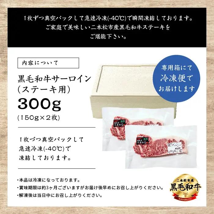 黒毛和牛 サーロインステーキ 2枚 300g 牛肉 ステーキ【株式会社コーシン】