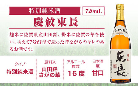 【12回定期便】日本酒 東長和洋中最高のペアリングセット3種 NAH113 日本酒定期便