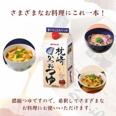 ふるさと納税 枕崎市 枕崎かつおつゆ 1L(×10本)(枕崎市) B3-96 |  | 03