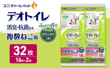 ユニ・チャーム ペットシーツ [デオトイレ 複数ねこ用消臭・抗菌 シートボタニカル 16枚×2]