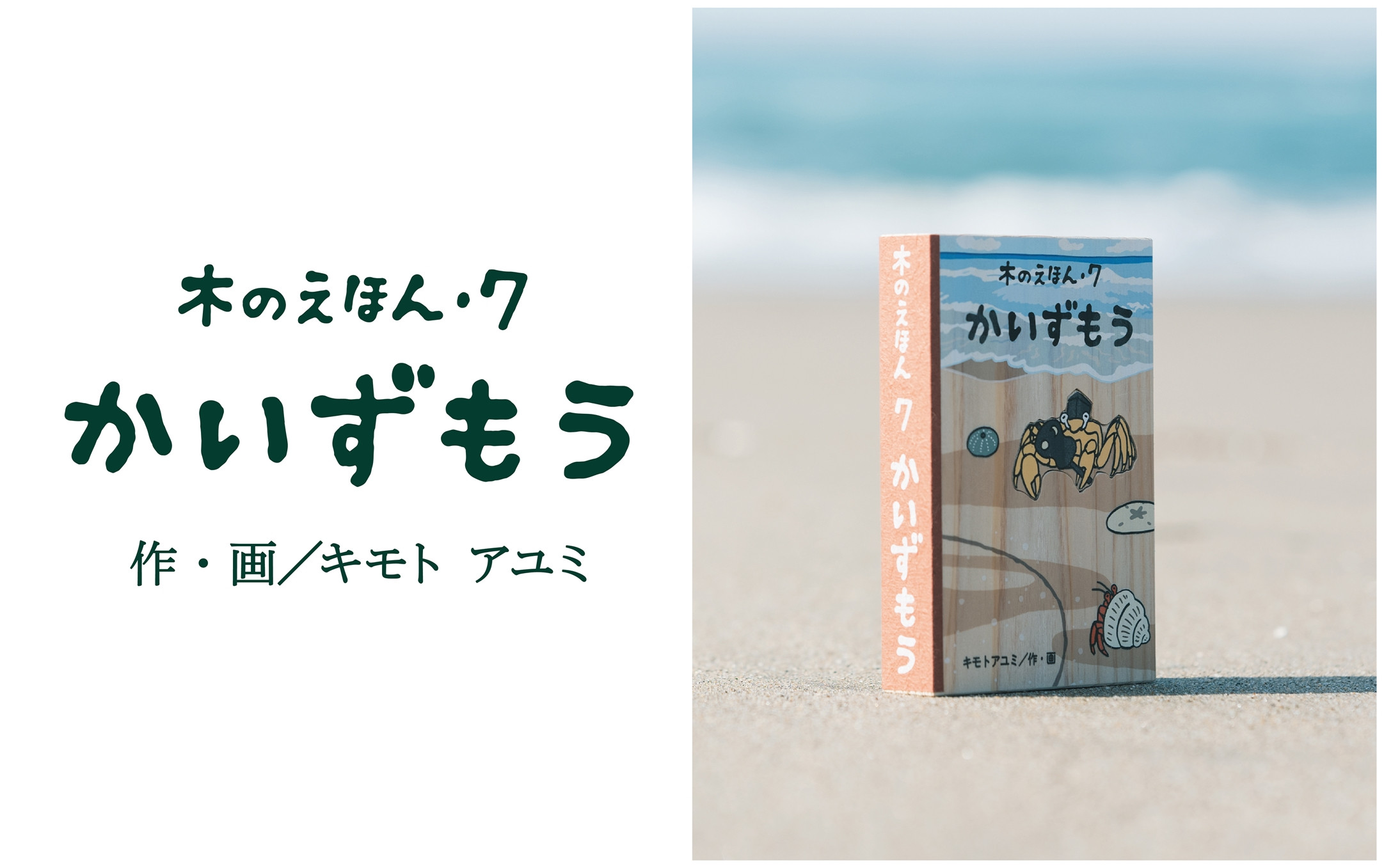 
1410 木のえほん7巻「かいずもう」（カバーケース付き）
