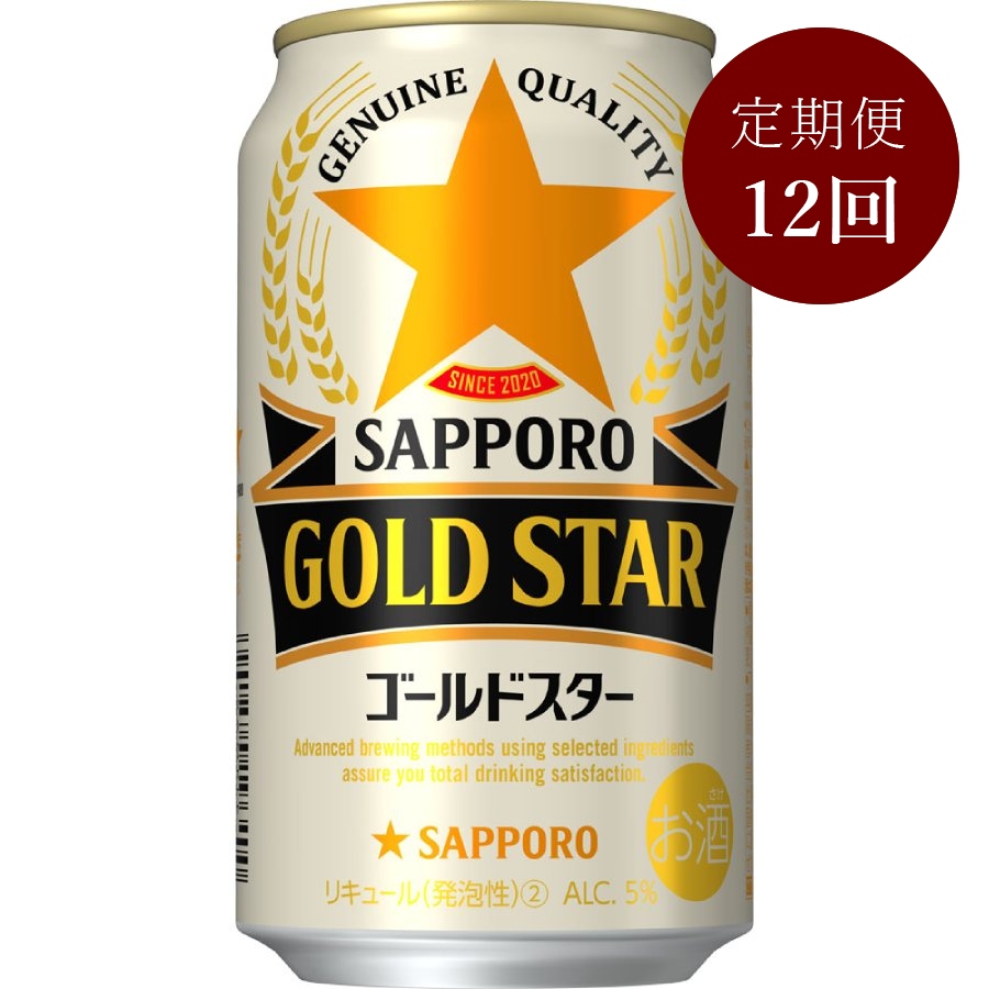 サッポロＧＯＬＤ ＳＴＡＲ缶350ml×24本 12回定期便