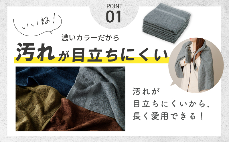 濃色カラー バスタオル 4枚（チャコールグレー）【泉州タオル 国産 吸水 普段使い シンプル 日用品 家族 ファミリー】 010B1622