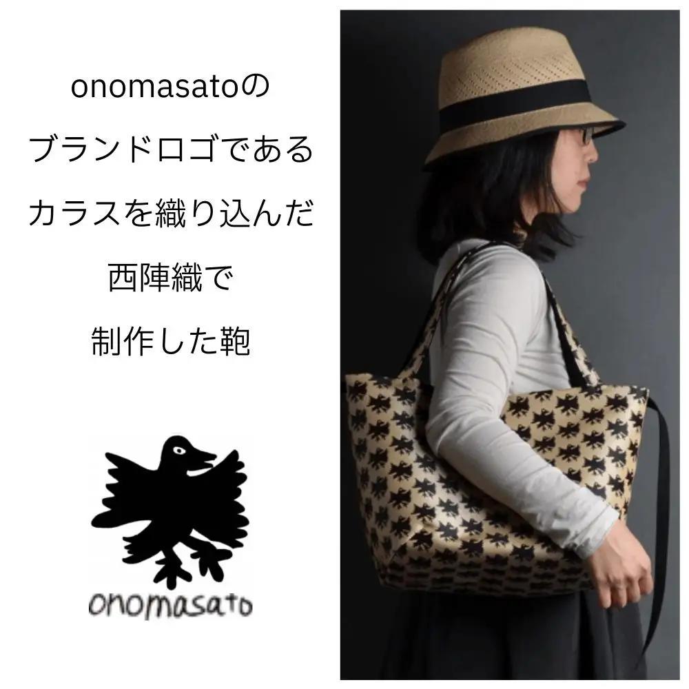 【onomasato】ソフトバッグ M《CASUAL collection》カラスつづれ裏｜京都 パリコレデザイナー 人気バッグ