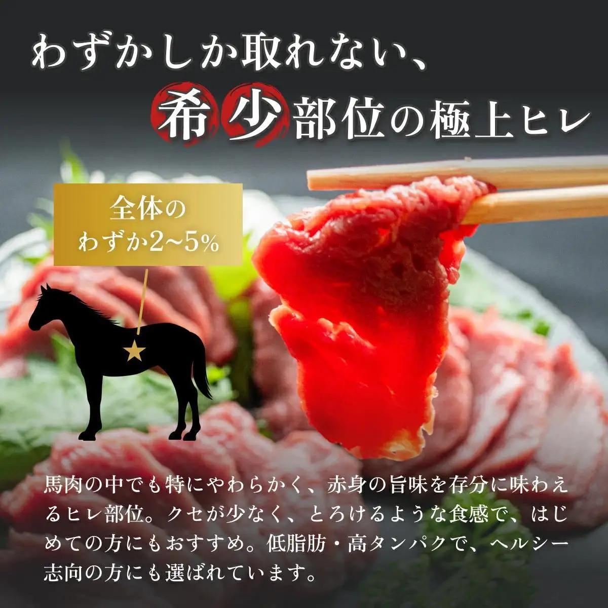 希少な馬ヒレの部位を使用！ ヒレ馬刺し 800g