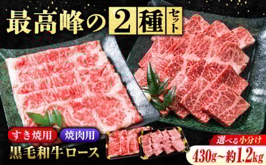 なかやま牧場 黒毛和牛 ギフト 神石牛 (ロースすき焼用 360g×2 + ロース焼肉 500g)　広島県福山市/株式会社なかやま牧場 牛肉 すき焼き 焼肉 なかやま牛 国産 お肉 ギフト 贈答 [BACT012]
