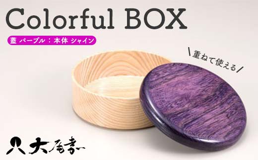 Colorful BOX 蓋パープル／本体シャイン　SJ-0116 復興　震災　コロナ【能登半島地震復興支援】 北陸新幹線 F6P-0153