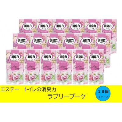 ふるさと納税 いわき市 空気をかえようエステー　トイレの消臭力　ラブリーブーケ18個1ケース