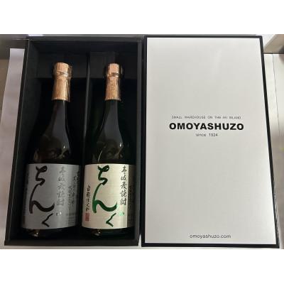 ふるさと納税 壱岐市 黒・白ちんぐ 720ml 2本セット