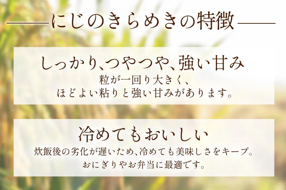 新米 [定期便／6ヶ月連続][令和8年産／11月上旬より順次発送] 伊勢原産 精米10kg (5kg×2袋) にじのきらめき 農家直送！加藤さんちのうんめぇ！自家製米 [1148]