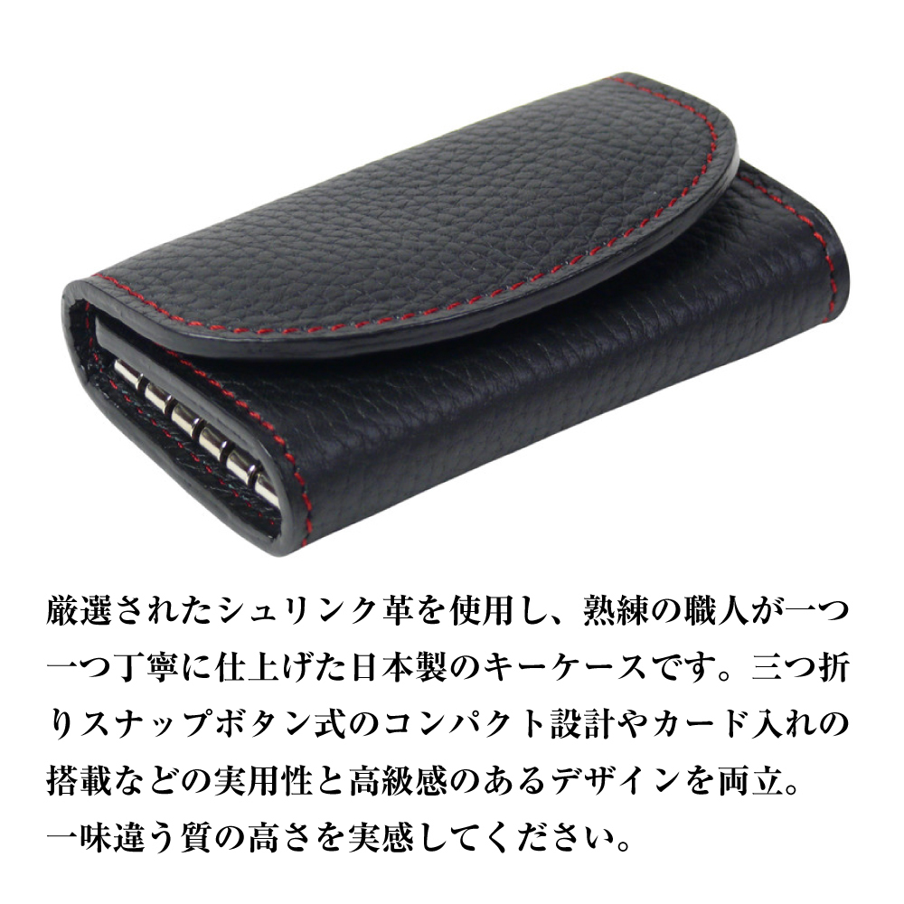 【シュリンク革製キーケース】（ブラックレッド）_イメージ3