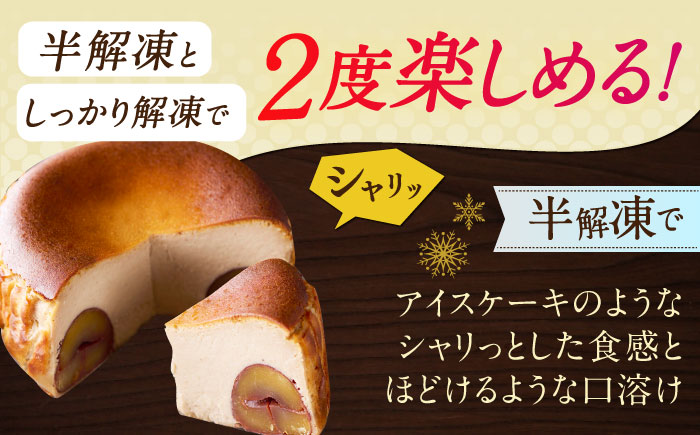 【自社累計販売個数20万個突破！】バスクチーズケーキ【マロン味】 4号（12cm）/ ラム酒 栗 マロン チーズケーキ バスチー スイーツ お祝い 濃厚  / 佐賀県 / 株式会社ユニコ [41AAA