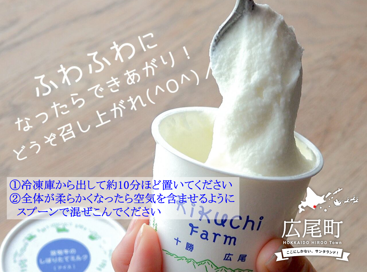 放牧牛のしぼりたてミルクアイス（１２個入り）(AB0001)