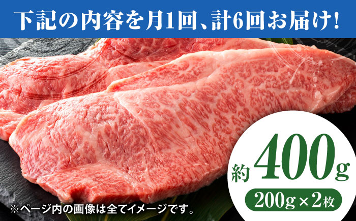 【6回定期便】黒毛和牛サーロイン ステーキ用 約400g（約200g×2枚）くまもと黒毛和牛【吉里精肉】 [ZEW067]