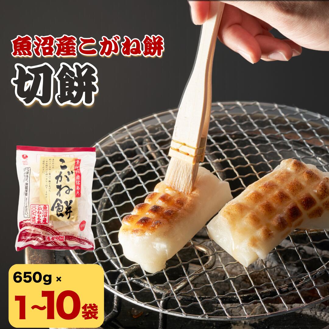 【ふるさと納税】魚沼産こがねもち 切り餅 選べる1袋・2袋・3袋・5袋・10袋 (1袋 約13~14個入) 個包装 小分け 杵つき製法 たかの | 魚沼産 こがね餅 国産もち米 切餅 きり餅 お餅 おもち もち モチ お取り寄せ 新潟県 小千谷市 【0002-0197SV00-01】