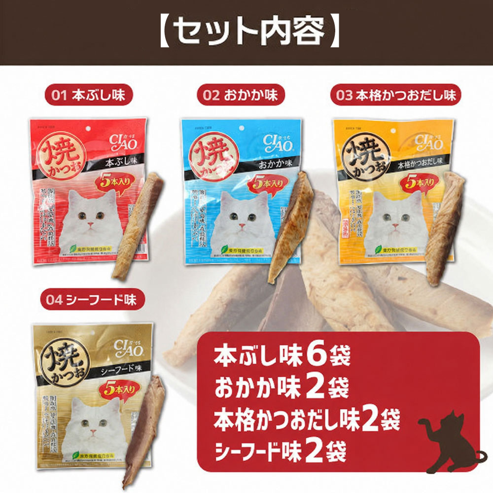 キャットフード いなば チャオ・焼かつお 全４風味（５本入×１２袋セット）ペットフード 猫 ねこ ネコ スティックタイプ 消臭 カツオ 魚肉 ごはん おやつ 国産品 高知県 土佐清水市【R01437】