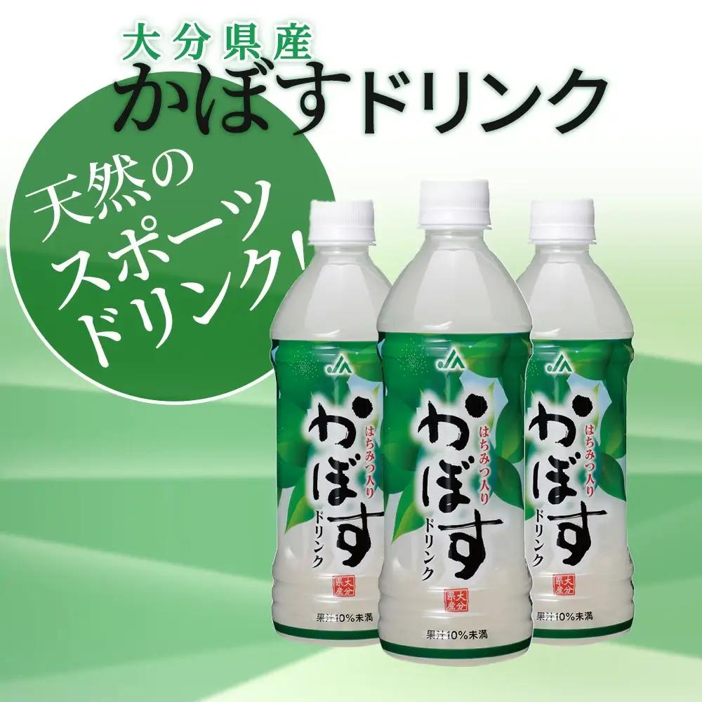 かぼすドリンク 500ml×24本 ジュース | 津久見市 ジュース