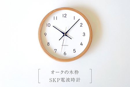 KATOMOKU　オークの木枠SKP電波時計　km-104OARCS