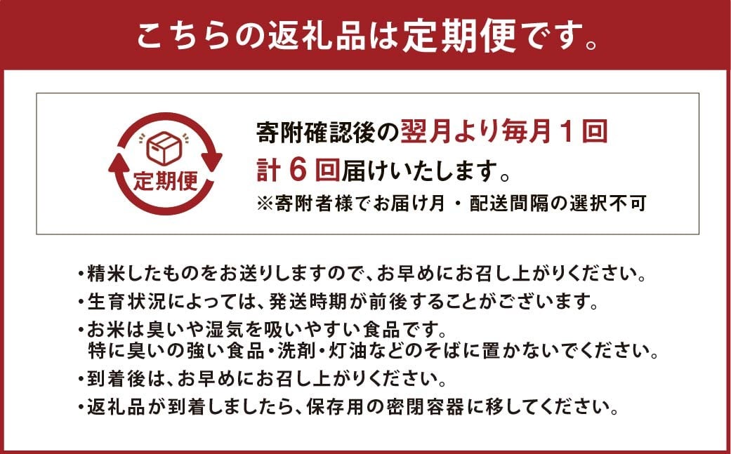 【6回定期便】子育て応援米【令和７年産】那岐山麓菜の花米 金芽米 無洗米 きぬむすめ5kg
