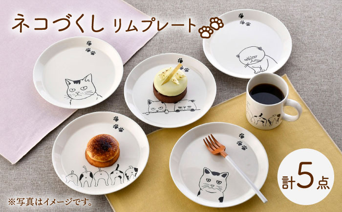
                  【波佐見焼】ネコづくし リムプレート 5枚セット【福田陶器店】 [PA350] ねこ 取り皿 ネコ グッズ 猫 皿 18㎝ ネコ プレート 猫 取り皿 ケーキ皿
                