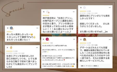 【神戸milk】生杏仁プリン 3個＆カスタードプリン 3個 合計6個セット