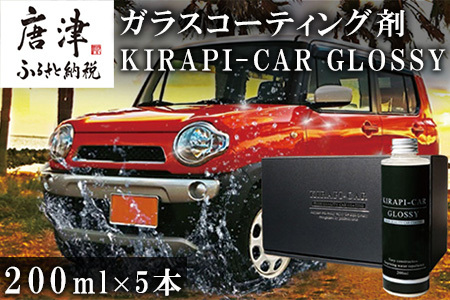 ガラスコーティング剤 自動車用 (200mlx5セット) KIRAPI-CAR GLOSSY マイクロファイバークロス付 説明書 カーコーティング剤 洗車 洗車用品 洗車グッズ 自動車 車「2024年 令和6年」