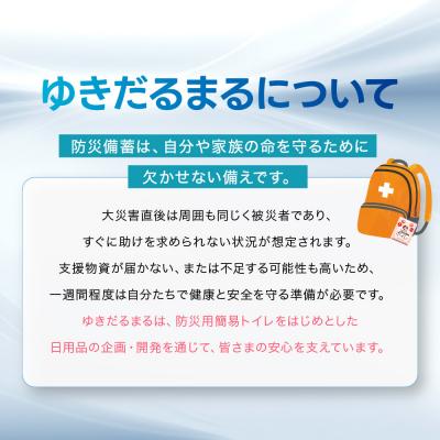 ふるさと納税 京都市 【ゆきだるまる】非常用簡易トイレ ポイレ 個包装50個|京都 防災グッズ 携帯トイレ |  | 01