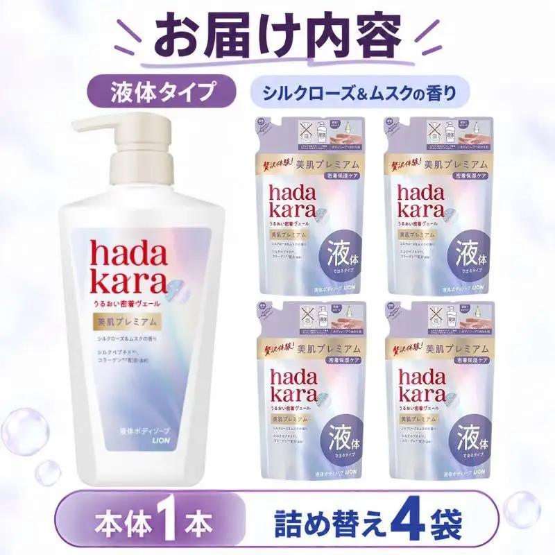 hadakara美肌プレミアム モイストボディケアソープ 液体タイプ  本体・替えセット(本体1・替4)