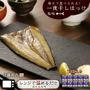 【ふるさと納税】北海道産 骨まで食べられる！ 一夜干し ほっけ 塩味 10袋 【伊藤商店】簡単調理 レンチン レトルト 魚 海鮮 ごはんのお供 お弁当 おつまみ ボイル ホッケ お取り寄せ 北海道 余市町 送料無料