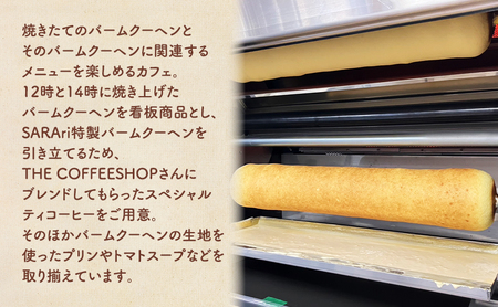 SARAri（サラリ）出来たてバームクーヘン引換券 2個 チケット 引換券 バームクーヘン お菓子 洋菓子 焼菓子 スイーツ 市原市 千葉県